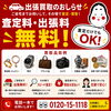 🚙「持っていく」より「来てもらう」！宇都宮の出張買取なら買取おたふく✨
