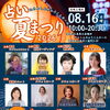 8/16「夏まつり2026」さんしんみゅうくんホール占いブースに出店します
