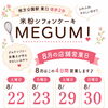 米粉シフォンケーキMEGUMI８月店舗営業日ご案内
