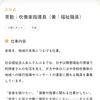 吹奏楽指導員（兼・福祉職員）の常勤スタッフを募集します