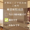 本日8月16日、本日満員です。40代からの腰痛改善【新潟市東区 整体】