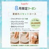 8月のクーポンメニュー