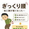 夏場に急増！「ぎっくり腰」になったら無理は禁物