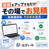 「これ、いくらで作れますか？」をWEBでもっと簡単に🤖📐