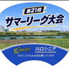 第21回サマーリーグ大会を応援しました！41チームへオリジナル団扇をプレゼント