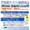 9月『定期テスト勉強会』開催のお知らせ