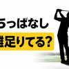 打ちっぱなし、距離足りていますか？