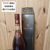 ブランデー買取　蔵たけうち出雲店　出雲市で洋酒売るなら蔵たけうちにお任せ下さい