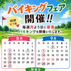 好評につき8・9月バイキングフェア開催日のお知らせ🍽️