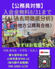 「【公務員対策】」