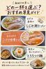 「初めての方へ｜おすすめメニュー早見ガイド」