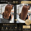髪質改善ストレートで、憧れの艶髪へ。Before＆Afterのご紹介