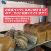 食パン　岡山市北区パン屋　Bancho　Bakery