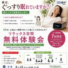 8月22日(土) 睡眠・リラックス空間の無料体験会を開催します【愛知県豊明市のDENBA取り扱い専門店】