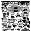 8/18日からの広告です。
