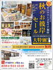 「ギャラリーメモリア福山・秋のお彼岸セールのお知らせです😊」