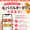 お盆期間はモバイルオーダーが便利です！