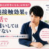 カメリア《単純接触の効果を勘違いしていませんか？》愛媛婚活