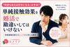 会えばいいということではない💦「カメリア《単純接触の効果を勘違いしていませんか？》愛媛婚活」