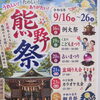 うれしい、たのしい、ありがたい！　熊野祭！