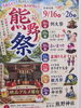 「うれしい、たのしい、ありがたい！　熊野祭！」