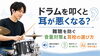ドラム演奏で難聴を防ぐ知識「ドラムで耳は悪くなる？難聴を防ぐ音量対策と耳栓の考え方」