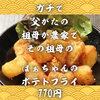 北習志野・船橋のあぐー豚専門店｜本日も通常営業中｜千葉県内の記録的大雨に伴い道路状況にご注意ください｜ばぁちゃんのポテトフライ770円