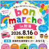 別海町でイベント開催です✨