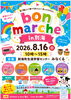 bon marche in別海「別海町でイベント開催です✨」