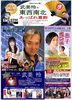 「📻8月17日(月)18時～かつしかFM『武美怜の東西南北あっぱれ葛飾』ゲストは“ヤマハ歌の歌のおねえさん”恭子さん✨特殊詐欺撲滅ソングやデュオユニットa&kのお話も！いつでもどこでもだれとでも柴田パパの防災コーナーも♪」