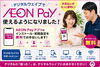 「AEON Pay」が使えるようになりました！「デジタルウェイブで「AEON Pay」が使えるようになりました！」