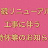10年を迎える前に。