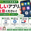 スマホに「怪しいアプリ」入っていませんか？ Androidアプリを見分けるポイント