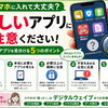 スマホに「怪しいアプリ」入っていませんか？ Androidアプリを見分けるポイント