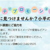 シティプロモーションに関するアンケートにご協力ください（9月30日まで）