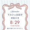 8/29「煌めき 夏のごほうびマルシェ」で耳もみほぐし＆耳つぼジュエリー体験