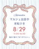 🗓️ ✨ 8/29開催！ときめき夏のお楽しみマルシェ「8/29「煌めき 夏のごほうびマルシェ」で耳もみほぐし＆耳つぼジュエリー体験」