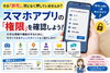 スマホアプリの「権限」を確認しよう！「その「許可」、何となく押していませんか？スマホアプリの「権限」を確認しよう！」