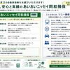 自動車保険のご相談承ります｜あいおい＆ソニー損保を取り扱い