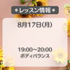 フィットネスサロン栄光🧘‍♀️　8/17(月)レッスン情報