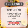 フィットネスサロン栄光🧘‍♀️　8/19(水)レッスン情報