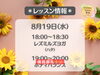 8/19(水)レッスン情報「フィットネスサロン栄光🧘‍♀️　8/19(水)レッスン情報」