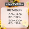 フィットネスサロン栄光🧘‍♀️　8/24(月)レッスン情報