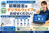 パソコンの初期設定はデジタルウェイブにお任せください「ネットや他店で購入したパソコンもOK！初期設定はデジタルウェイブにお任せください」