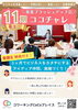 「★事業ブラッシュアップ勉強会　ココチャレ11期募集中★」