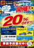 「お盆明けは愛車もリフレッシュ！キーパーコーティング20％OFF✨」