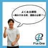 運動が苦手な方でも大丈夫。痛みに合わせた「整体＋運動」