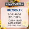 フィットネスサロン栄光🧘‍♀️　8/29(土)レッスン情報