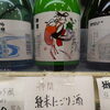 こんなお酒あります「阪急桂駅西口から徒歩３分食品スーパー」