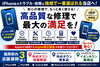 「【iPhone修理は価格だけで選ばない時代へ】安心・品質・技術力で選ばれるスマホピットインゆめタウン筑紫野店」